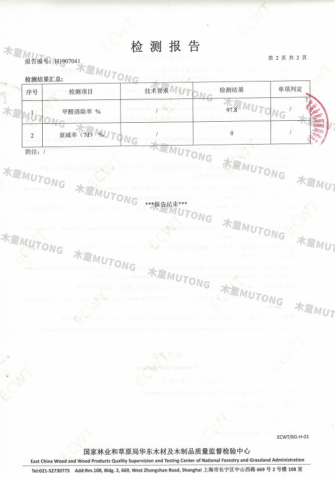 木童家具甲醛清除劑效果檢測報告3+（?。?jpg