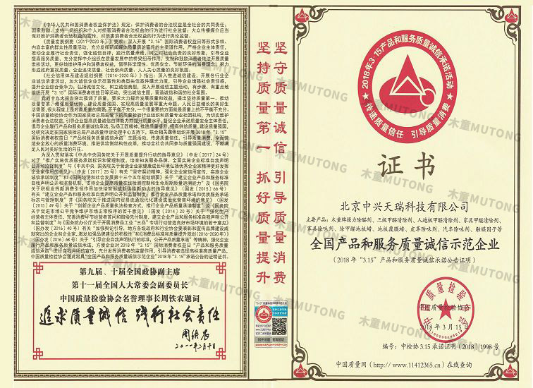 2018全國產(chǎn)品和服務質(zhì)量誠信示范企業(yè)（?。?jpg