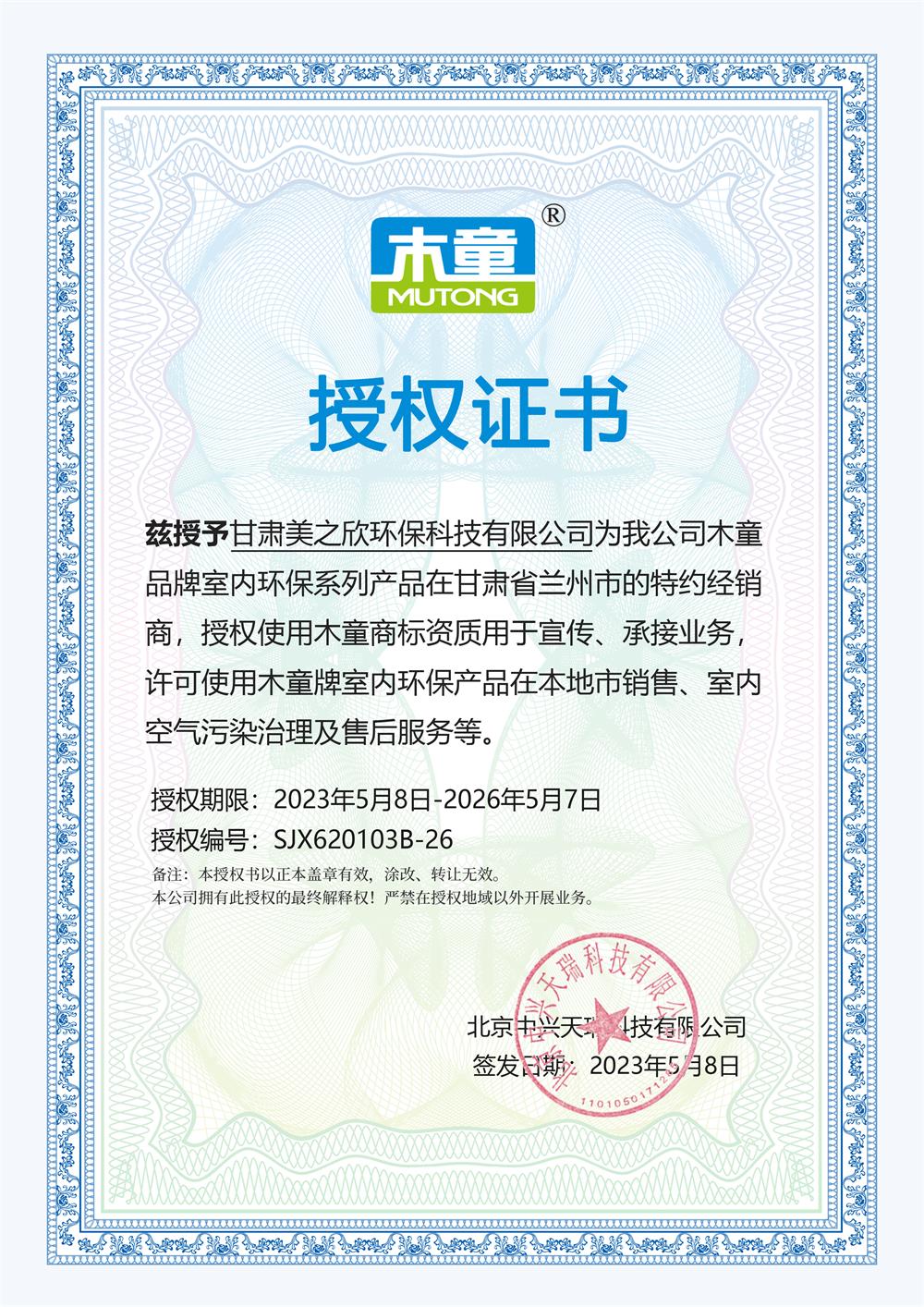 甘肅美之欣環(huán)?？萍加邢薰?jpg