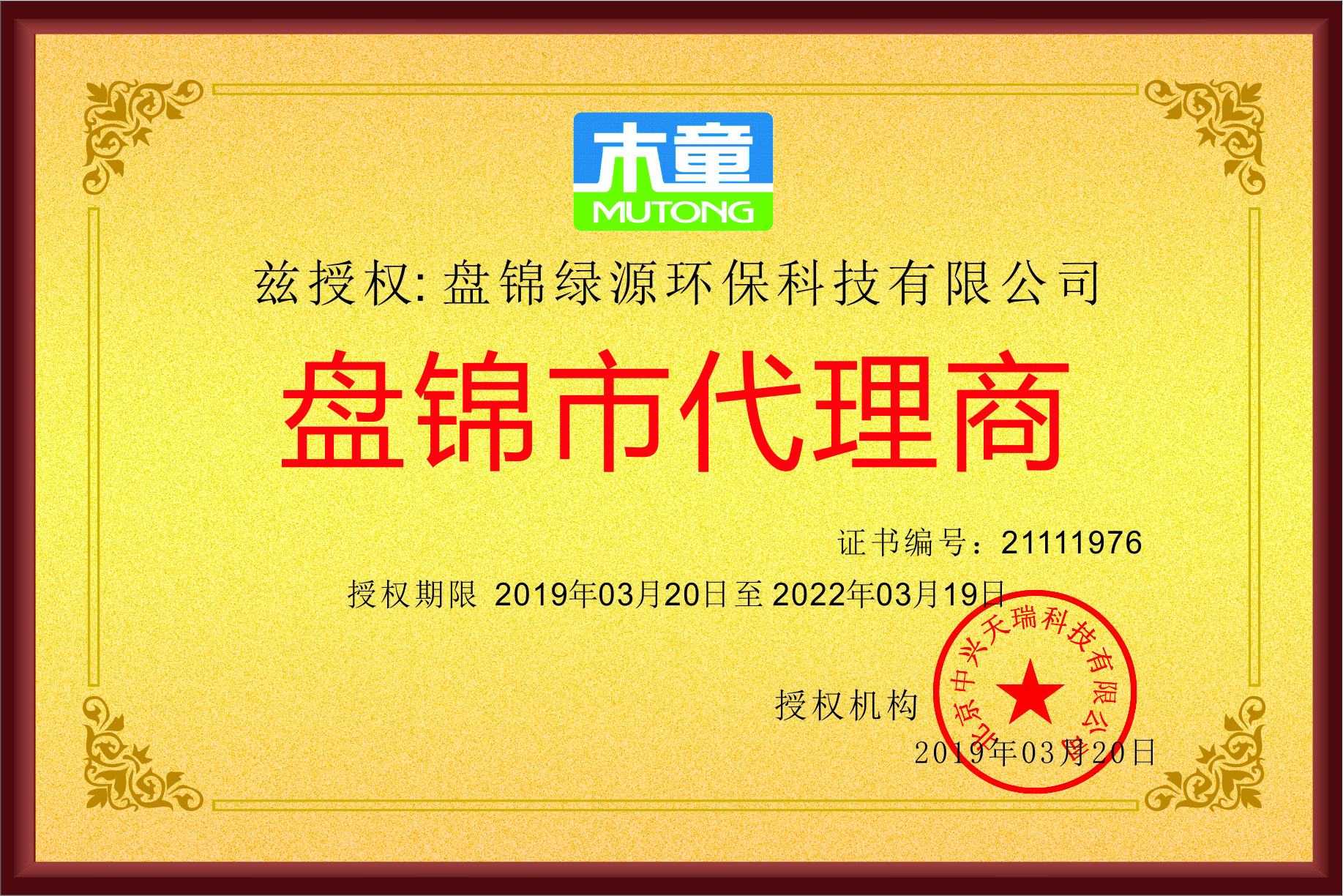 盤錦綠源環(huán)?？萍加邢薰?jpg
