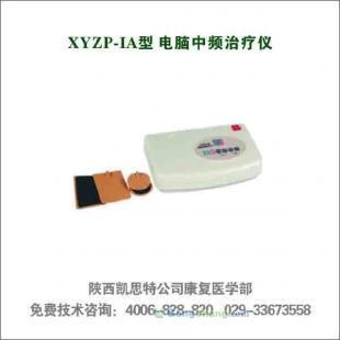 供應電腦中頻治療儀XYZP-lA型 現代康復理療的智能之選